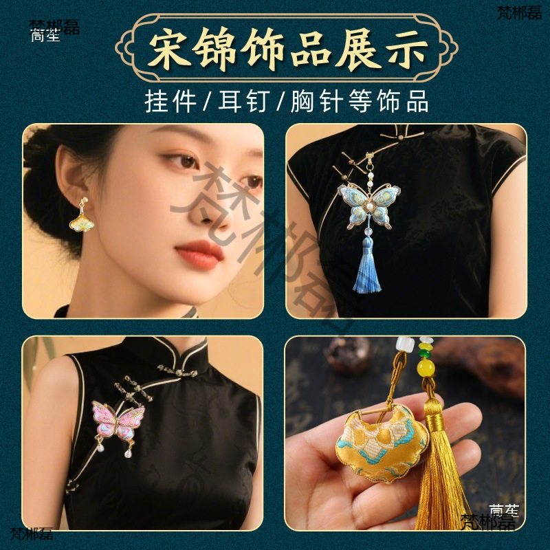 手工宋锦diy材料包发夹蝴蝶葫芦挂件耳钉胸针底托母亲节|undefined