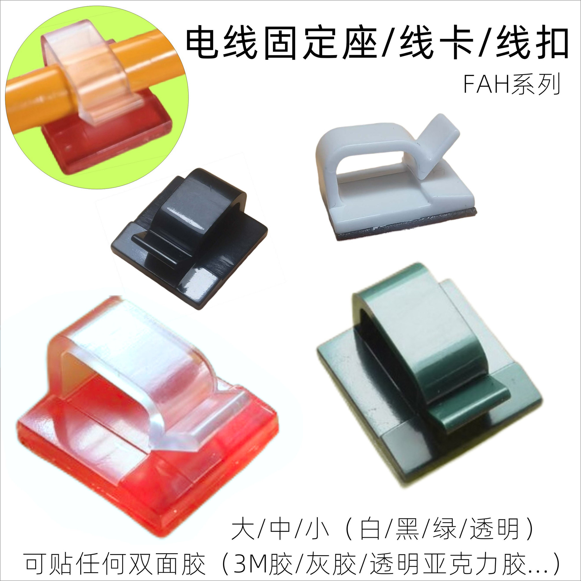 双面背胶式电线固定座电缆线夹布线扣理线器挂钩