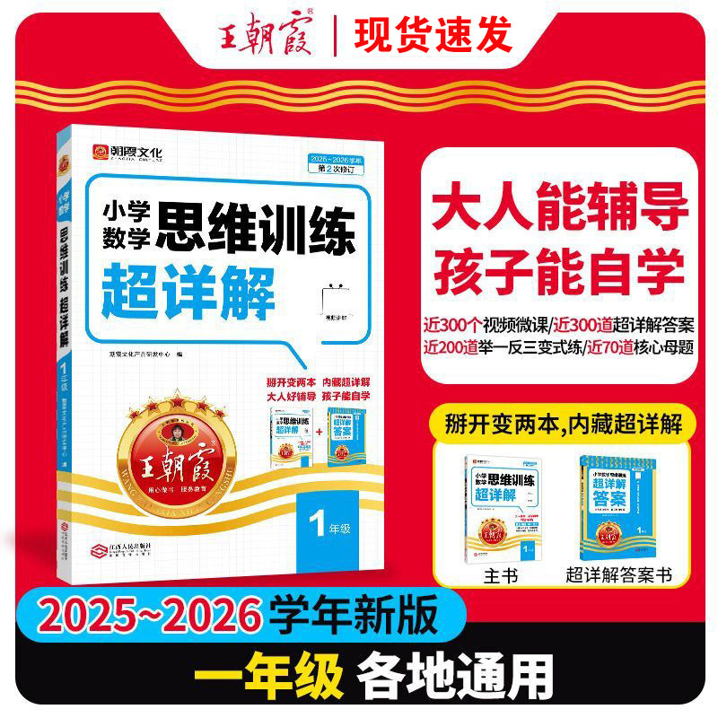 26备考王朝霞小学语文数学英语阅读训练100篇超详解同步专项训练|undefined