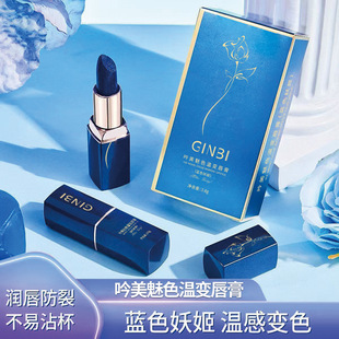 Yinmei Mei Color Temperature Changing Lipstick [Blue Enchantress] Autumn and Winter Moisturizing Lipstick Lipstick Primer Women's Matte Matte
