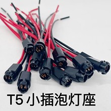 汽车仪表灯泡T5插座小插泡灯泡座米泡插座t5仪表灯泡铜插座t5灯座