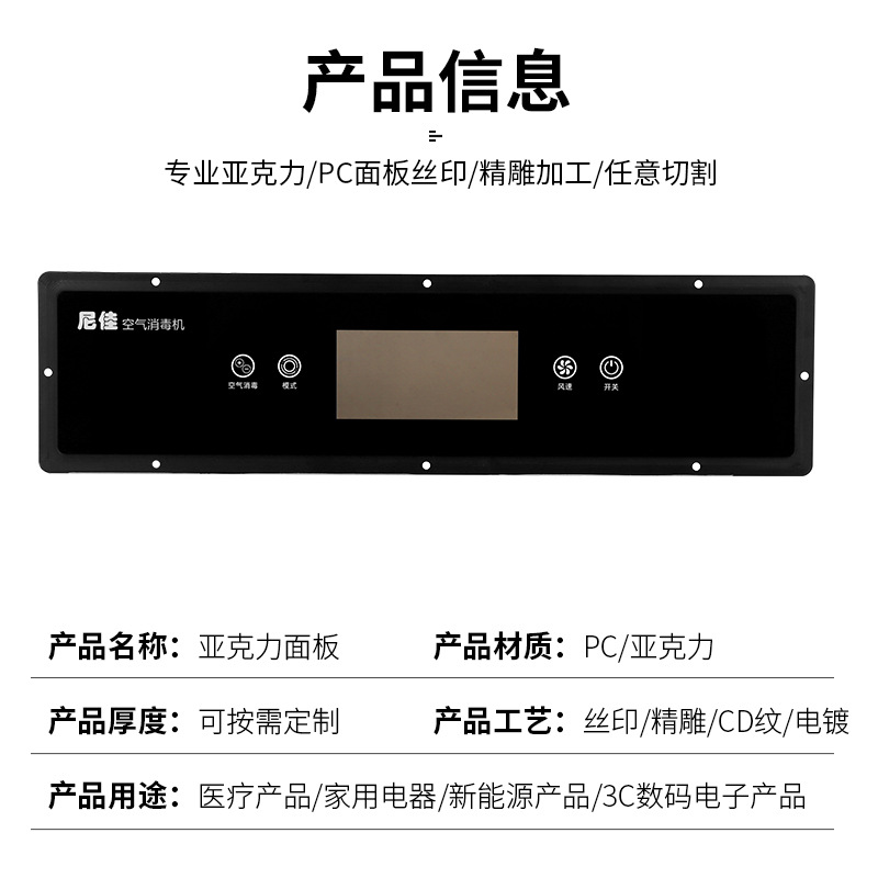 PMMA亚克力面板屏幕显示面板丝印PC透明视窗镜片电子亚克力镜片