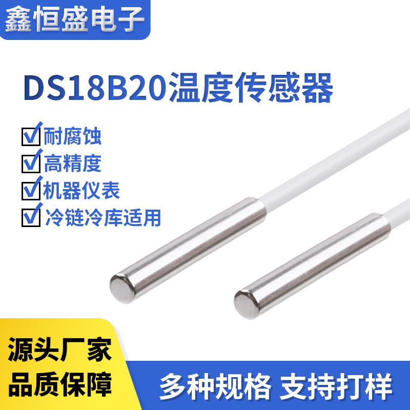Ds18B20 Digital Temperature Sensor Temperature Probe Stainless Steel Waterproof Probe Library Cold Chain Temperature Measurement