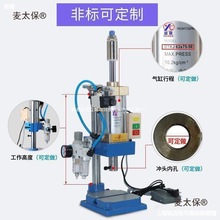 气动冲床小型气啤机气动压机铆压成型机床台式小型气动机麦麦太保