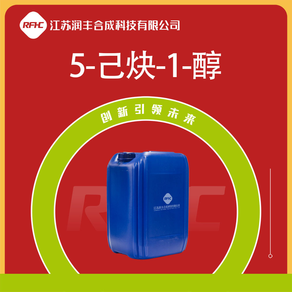 5-己炔-1-醇 928-90-5 化学试剂 有机中间体 可试样