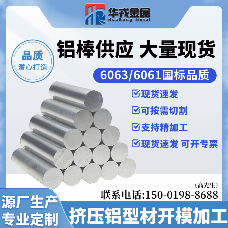 大量铝棒  可零售切割  规格齐全 可加工现货批发