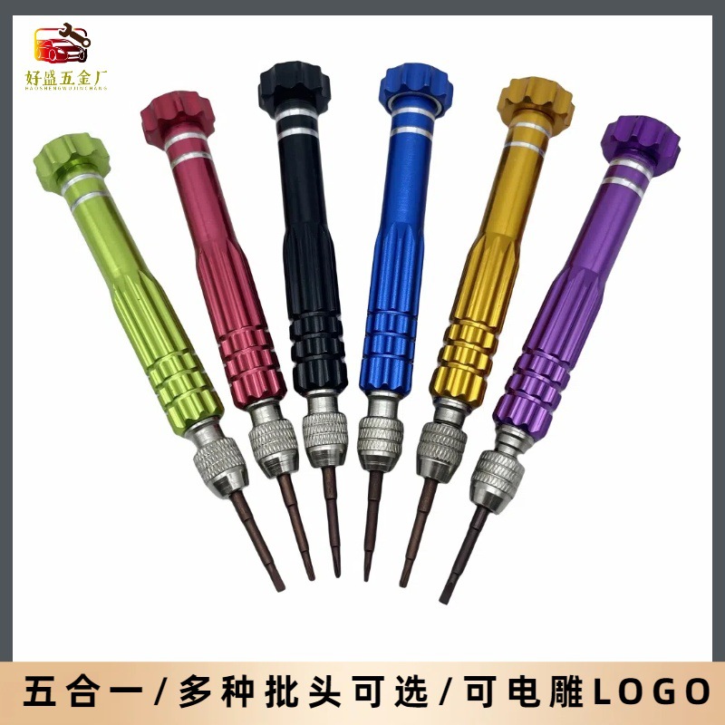 五合一铝合金螺丝刀 手机拆机维修工具组合套装5合一螺丝批起子