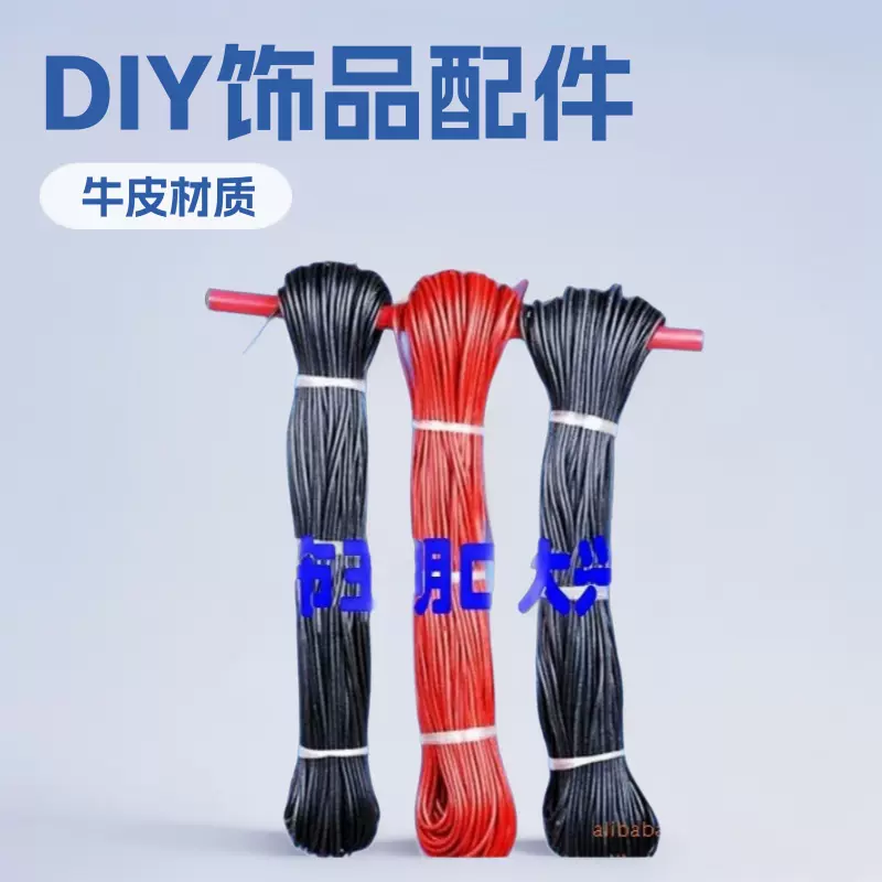 ＤＩＹ饰品配件传送带束口绳原色皮绳老式缝纫机皮带 饰品皮带