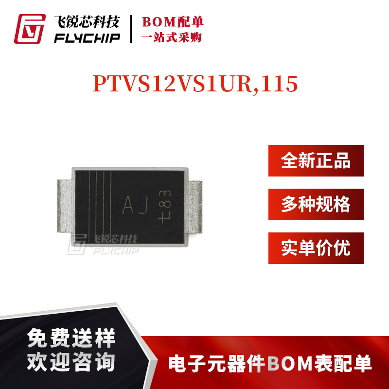原装正品 PTVS3V3P1UP,115 CFP5 600W 瞬态电压抑制器