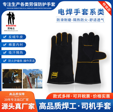 劳帕士WOKSUPAS黑色焊工手套耐磨防割防穿刺专用二层牛皮防烫