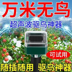 Solar-Powered Bird Repellent Device for Home Use, Fully Automatic Ultrasonic Electronic Bird Scare Technology, Specifically for Orchards and Farmland