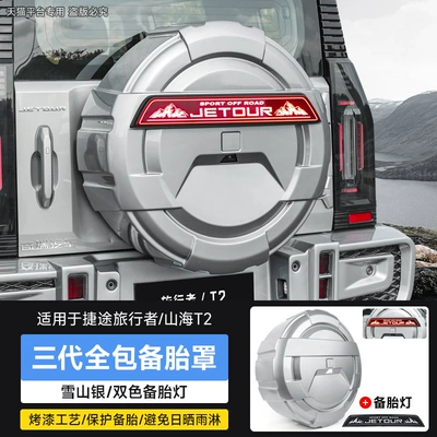 Spare wheel cover Full-Size Spare Tire Cover, Thickened - travelershanhai-t2-third-generation-all-inclusive-spare-tire-cover-lighted-strip-snow-mountain-silver