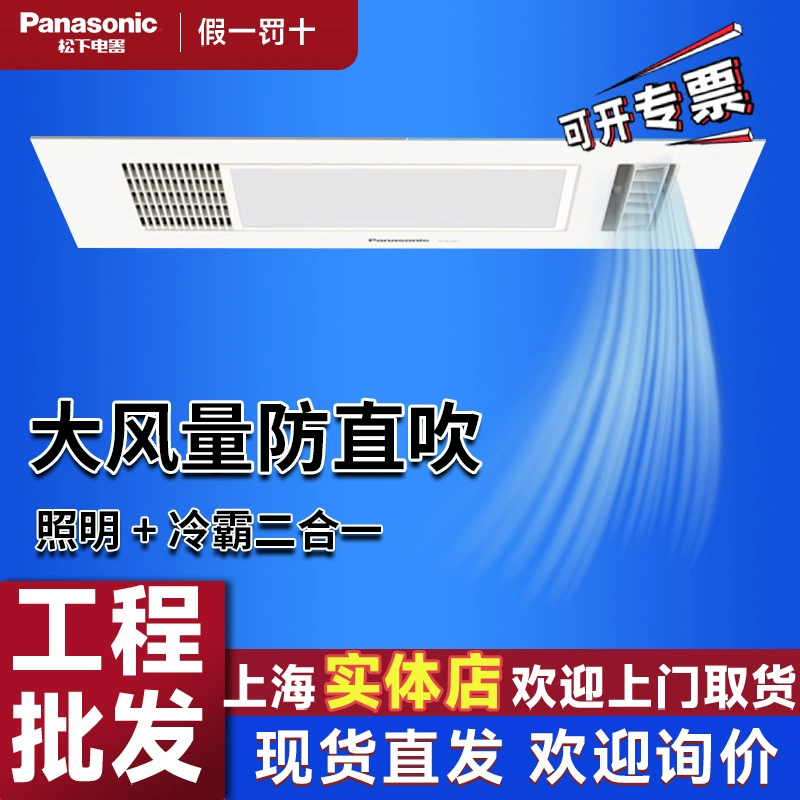 松下 Kitchen Liangba Hair Dryer, Lighting and Hair Dryer Integrated Cooler Integrated Ceiling Type Lighting Integrated