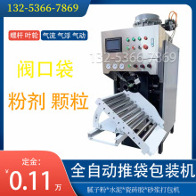 全自动打包机给袋式阀口包装机袋装腻子粉包装机瓷砖胶滑袋包装机