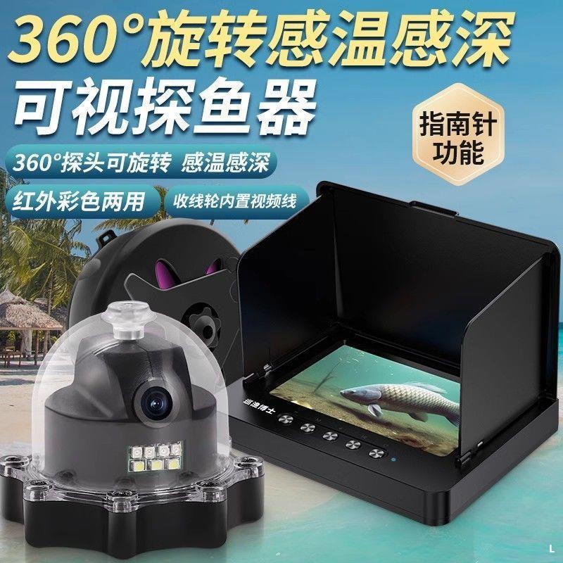 360-degree panoramic underwater fish finder with rotating probe for clear visibility of the underwater environment and fish