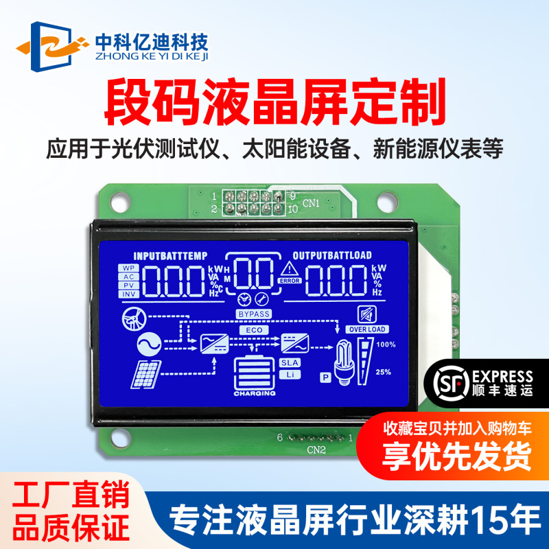 Lcm88128-13 Segment Code Lcd Display Screen Is Dedicated for Photovoltaic Inverters and Solar New Energy Instruments and Equipment