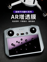 �m��DJI����4pro/Air3S�b��AR��������ĻĤ��RC2���flip�o�˙C