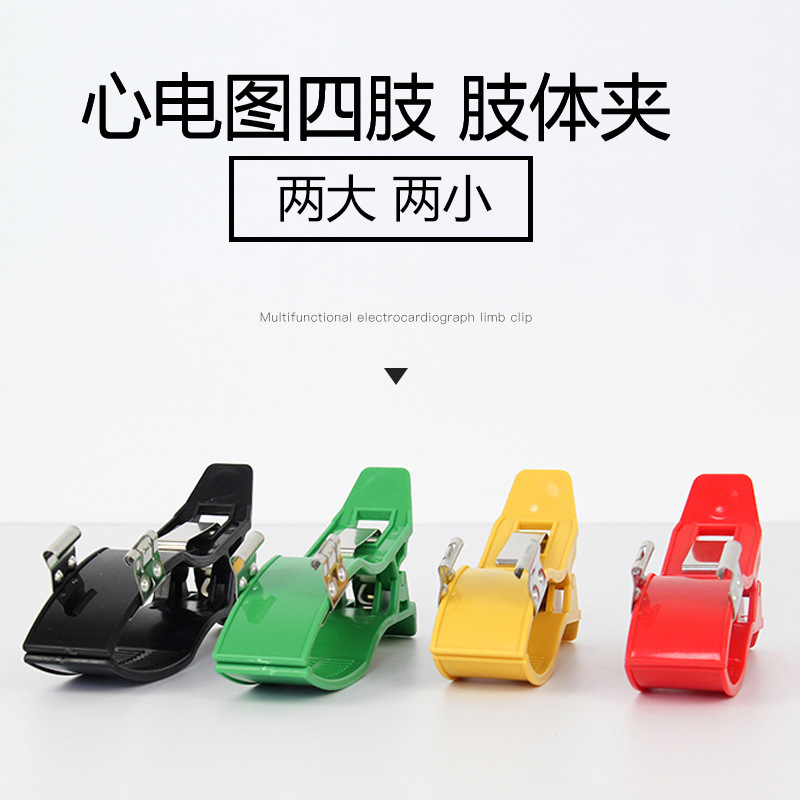 心电图肢体夹四肢夹 3.0/4.0mm 心电图机双电极夹子两大两小