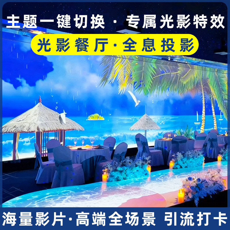 5D Interactive Holographic Projection Wall, Naked-Eye 3D, Restaurant, Seafood Restaurant, Bar, Wedding Banquet Hall, Sea of Flowers, Sea Waves