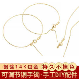 14K金保色铜制批花多功能调节手镯手环圈手链串珠手工diy饰品配件