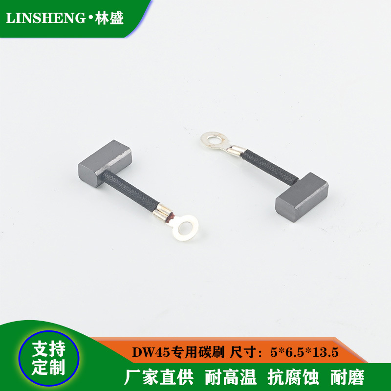 DW45断路器电机碳刷 DW15操作机构电机电刷5x6.5x13.5