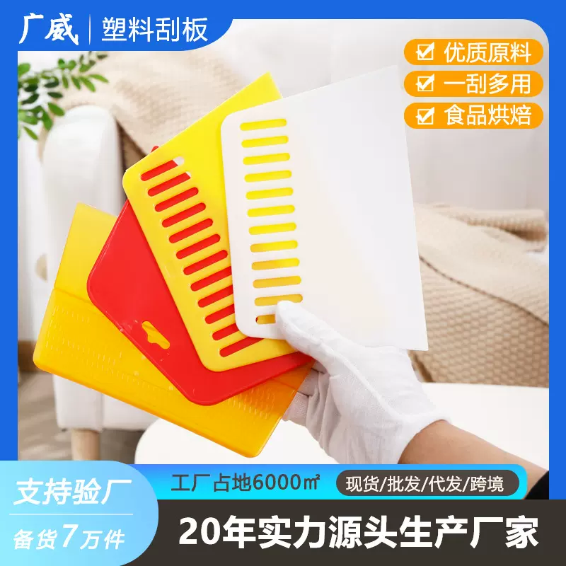 厂家直销加厚塑料刮板清洁刮板贴膜多功能刮水板烘焙刮刀批发定制