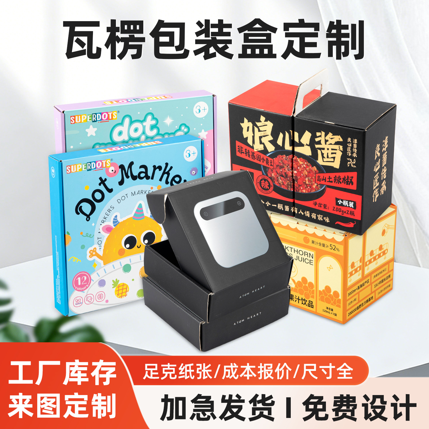 盒子包装盒定 制彩色飞机盒彩色纸箱定 做瓦楞彩盒纸盒印刷礼盒