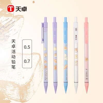 天卓01740自动铅笔0.5小学生写字0.7卡通透明杆面包狗活动铅笔|ms