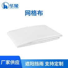 厂家直销白色pe网格布户外养殖大棚温室花房篷布外墙保温方眼网布