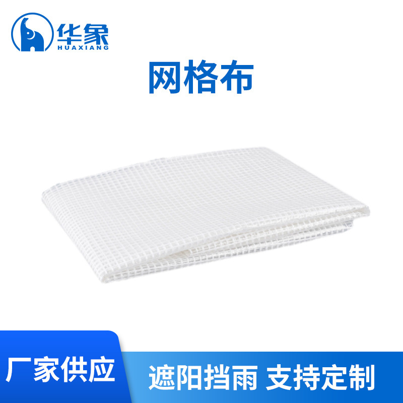 厂家直销白色pe网格布户外养殖大棚温室花房篷布外墙保温方眼网布
