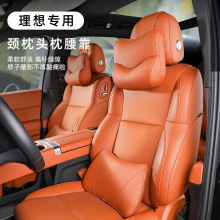 适用于理想头枕L6L7/L8/L9MEGA汽车腰靠护颈枕专用护颈枕护腰靠垫