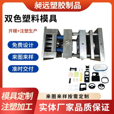 Abs/Pc Plastic Mold Customization Manufacturer Plastic Shell Accessories Injection Molding Processing Hardware Encapsulation Mold Manufacturing Factory