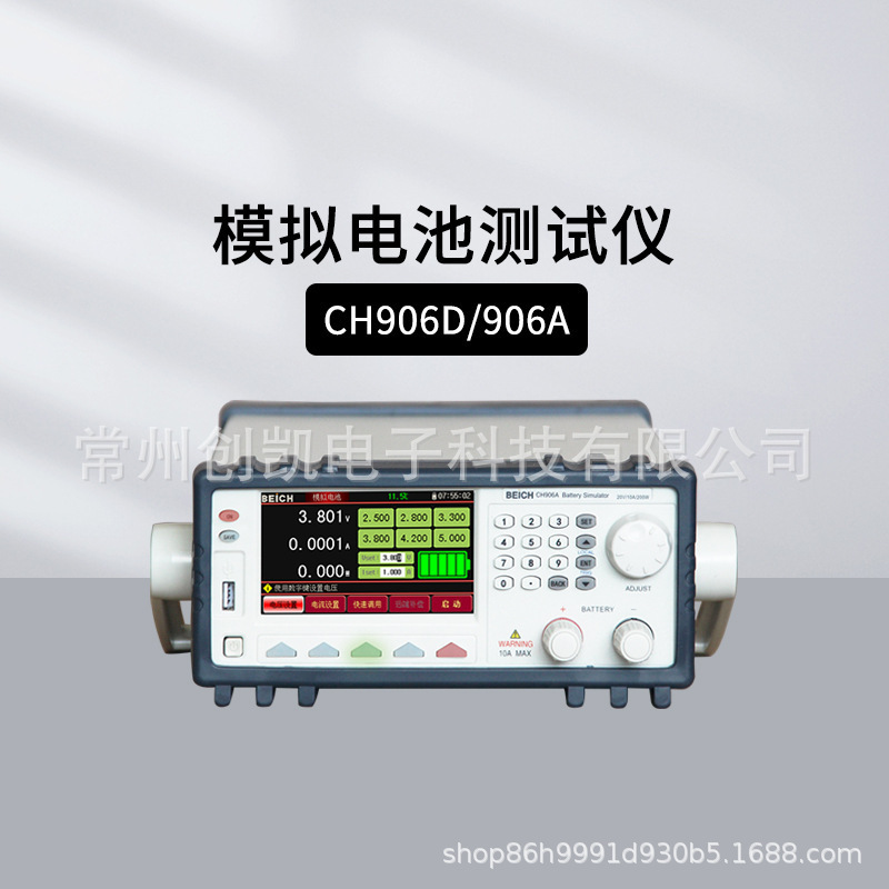 贝奇模拟电池测试仪CH906A CH906D充放电一体机线性电源低纹波