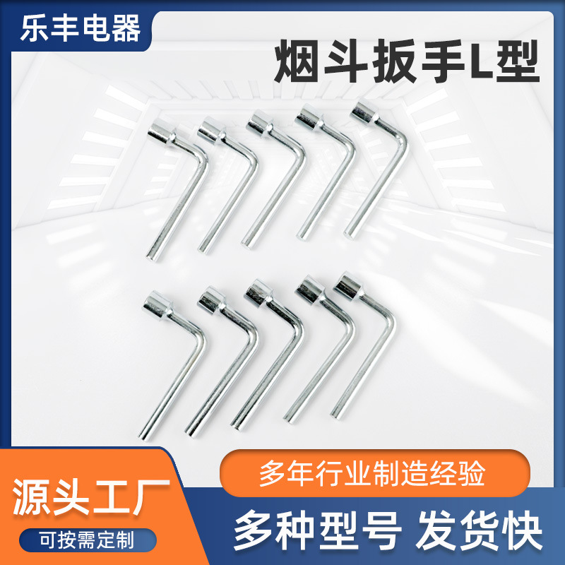烟斗扳手L型套筒 弯头7形套筒扳手 烟斗型套筒六角小扳手随车配套