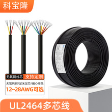 批發美標UL2464多芯電源線護套線黑色2芯3芯8芯LED燈飾電機電子線