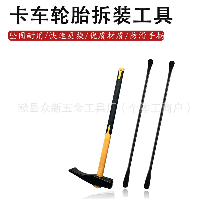 卡车轮胎真空胎拆装工具撬杆轮胎杠杆 轮胎撬杠 轮胎锤|undefined