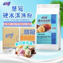 公爵慧冠硬冰淇淋粉商用家用自制摆摊高端网红奶茶店品牌特选