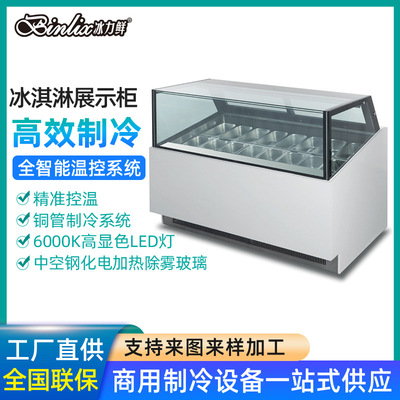 冰力鲜 [商用冰淇淋展示柜冷藏冷冻硬冰淇淋展柜冰激凌展示柜雪糕柜]