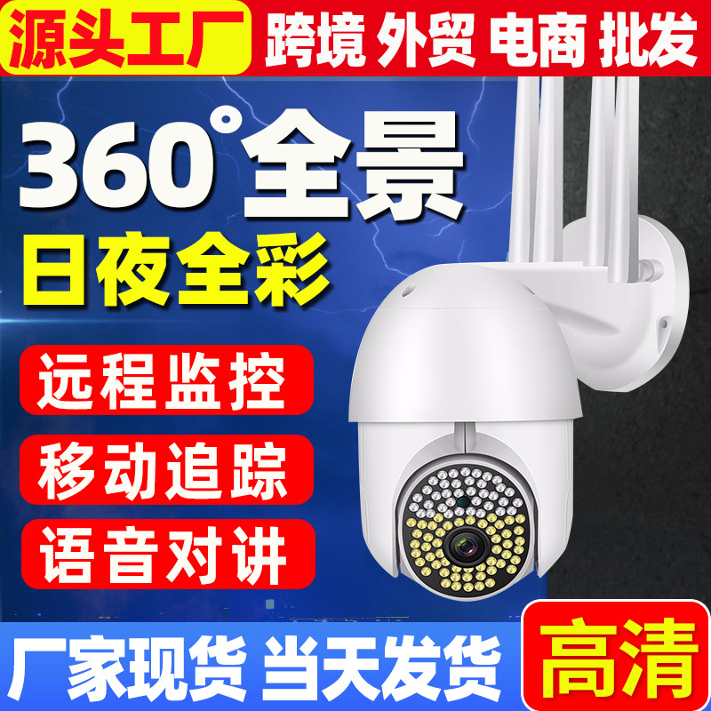 1080p高清摄像机wifi 室外网络监控器家用智能安防无线监控摄像头