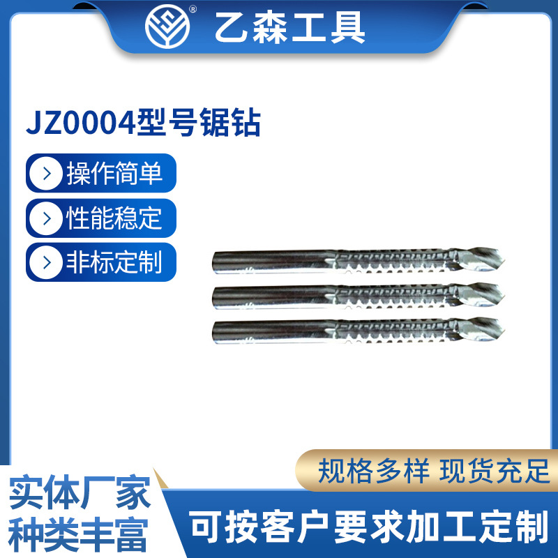 厂家供应JZ0004型号锯钻 五金工具刃具 拉槽锯齿钻头 锯钻