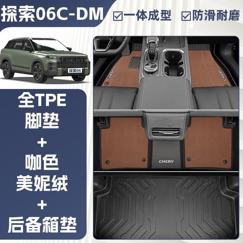 Universal Foot Pad – Chery Explore 06 CDM - charming-coffee-color-full-tpe-double-layer-mini-velvet-floor-mat-trunk-mat-new-upgrade-24-explore-06cdm-hybrid-official-configuration