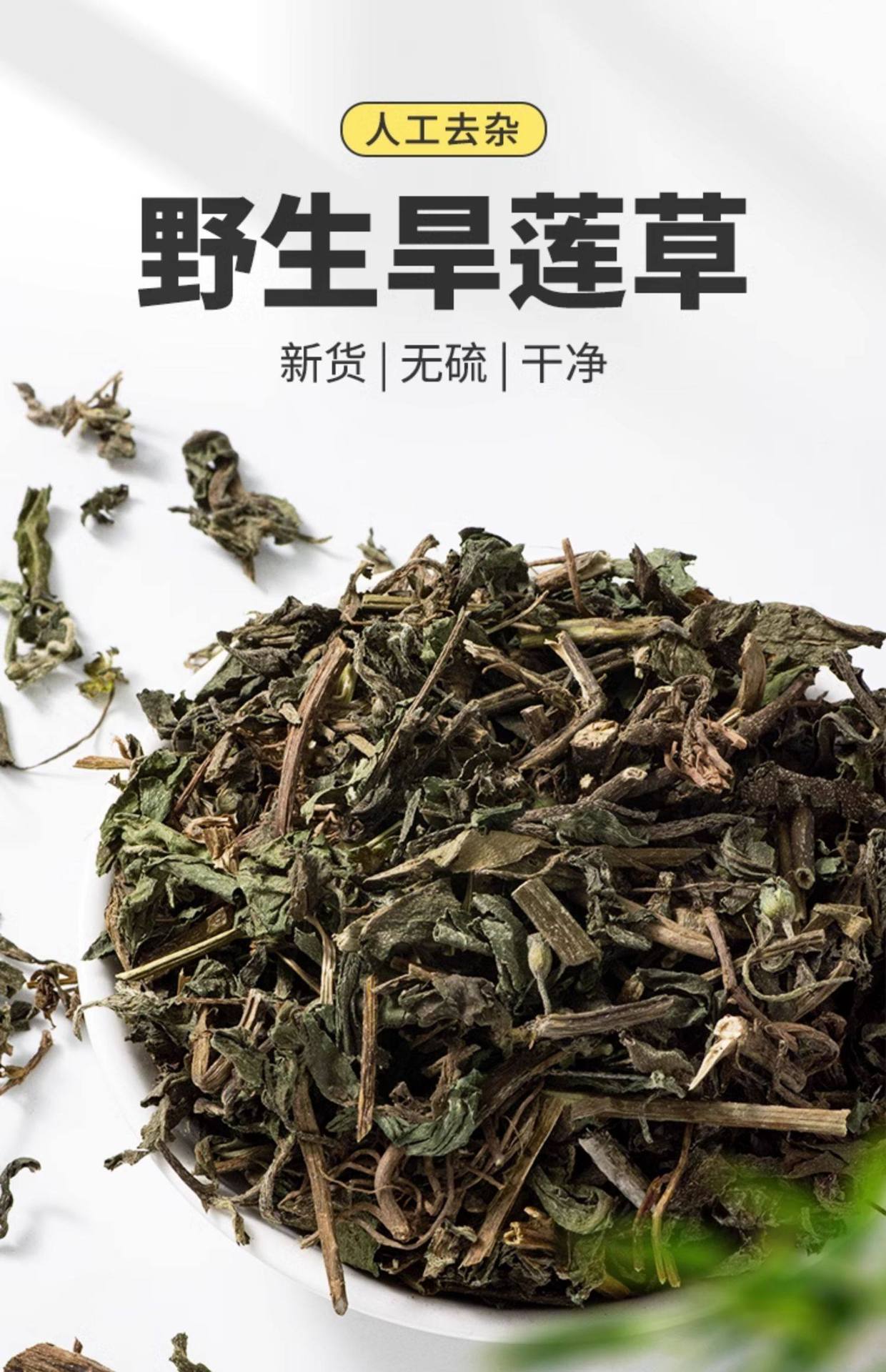 Dried Eclipta Herb Mo Han Lian 500g Wild Harvested Traditional Chinese Herbal Tea Ingredient overview