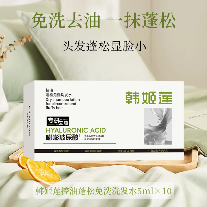 Han Jilian - 1073, control de aceite, champú sin lavado, control de aceite, absorción de aceite, cuidado portátil, fabricante de dios perezoso