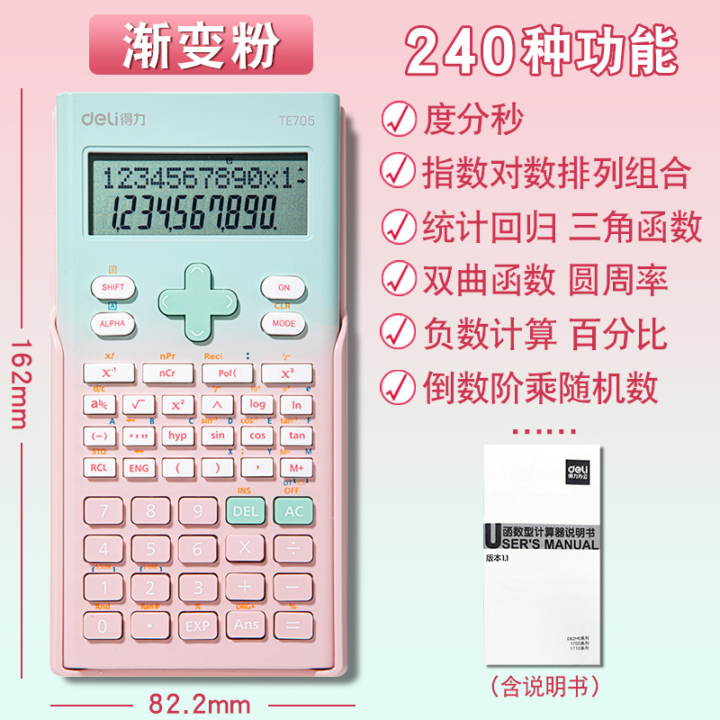 得力TE705函数计算器考试用初高中学生计算器一建二建科学计算机|undefined