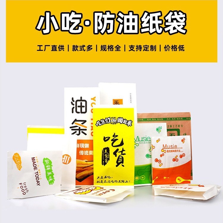 批发一次性防油纸袋 炸鸡翅鸡腿薯条打包袋 鸡柳油炸小吃食品袋