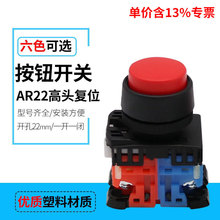 ��ƱAR22EOR-11��ƽ�o�Ԅӏ�λ���o�_�P22MM͹�^���o�_�P�t�G�Sɫ