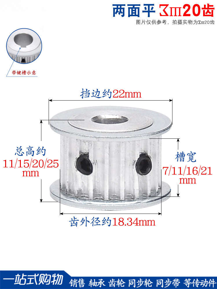 3M20齿T两面平 槽宽7/11/16/21同步皮带轮AF型孔5/6/6.35/7/8/10