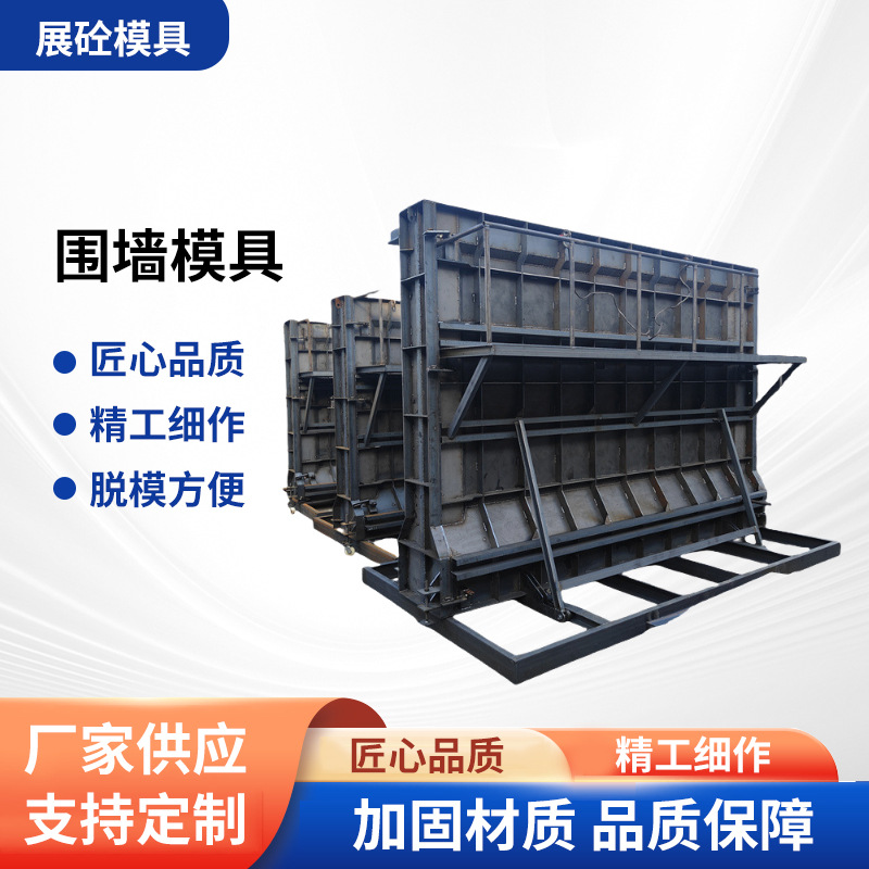 围墙模具挡土墙庭院围挡模具建筑市政工程钢模具装配式混凝土模具