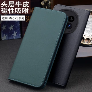 适用荣耀Magic8手机保护套高档新款Magic8Pro真皮防摔磁吸翻盖