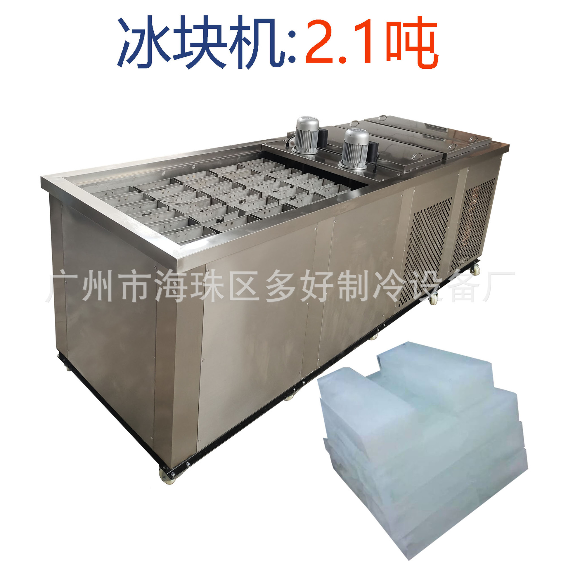 十年工厂直供日产2吨冰砖机 冰块机 大块冰机 足产足配 全国联保
